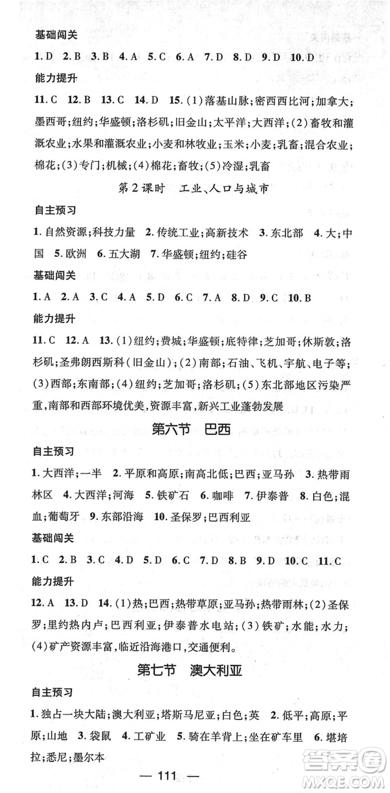 江西教育出版社2022名師測控七年級地理下冊XJ湘教版答案