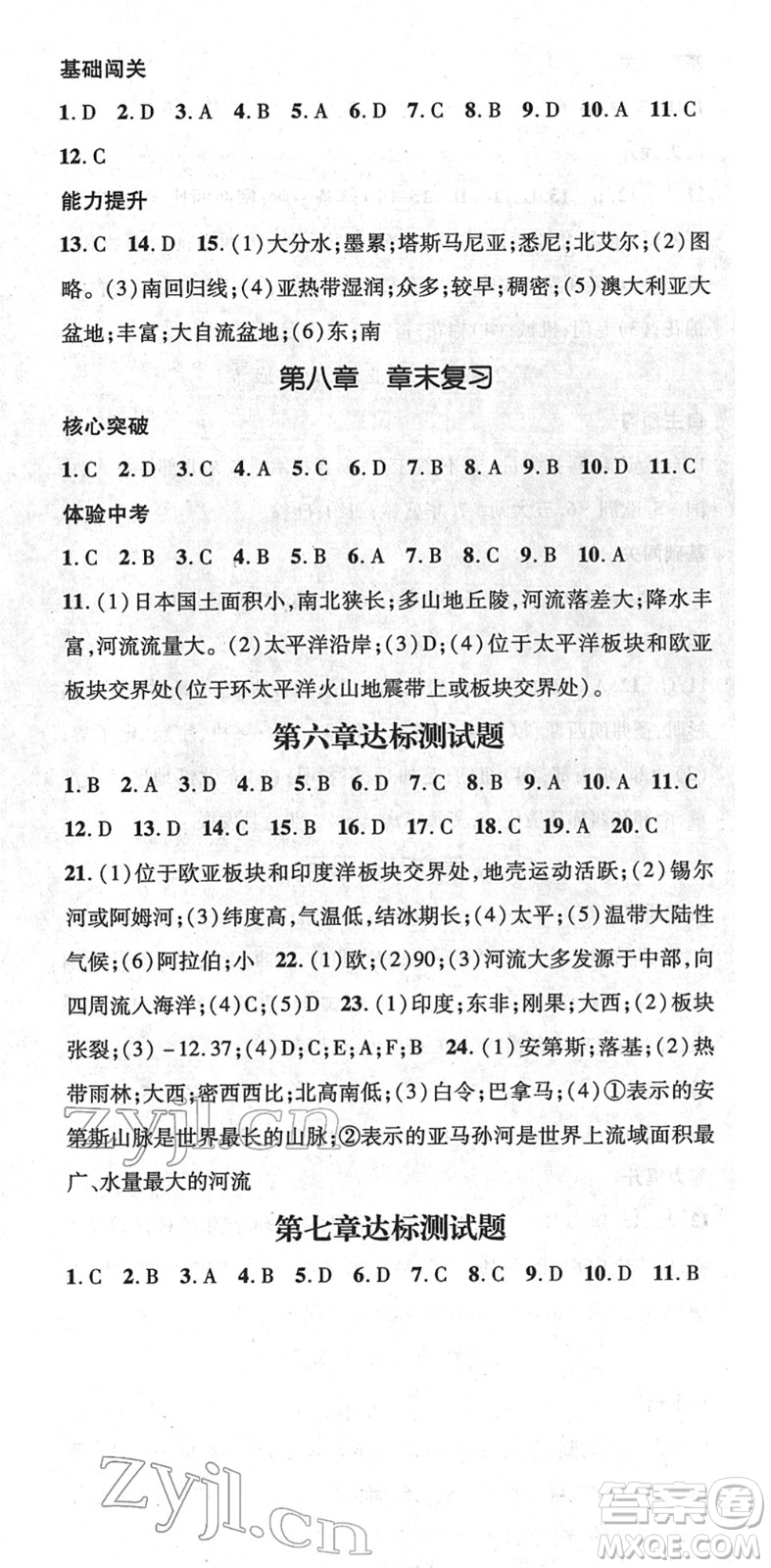 江西教育出版社2022名師測控七年級地理下冊XJ湘教版答案