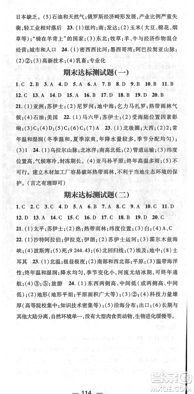 江西教育出版社2022名師測控七年級地理下冊XJ湘教版答案