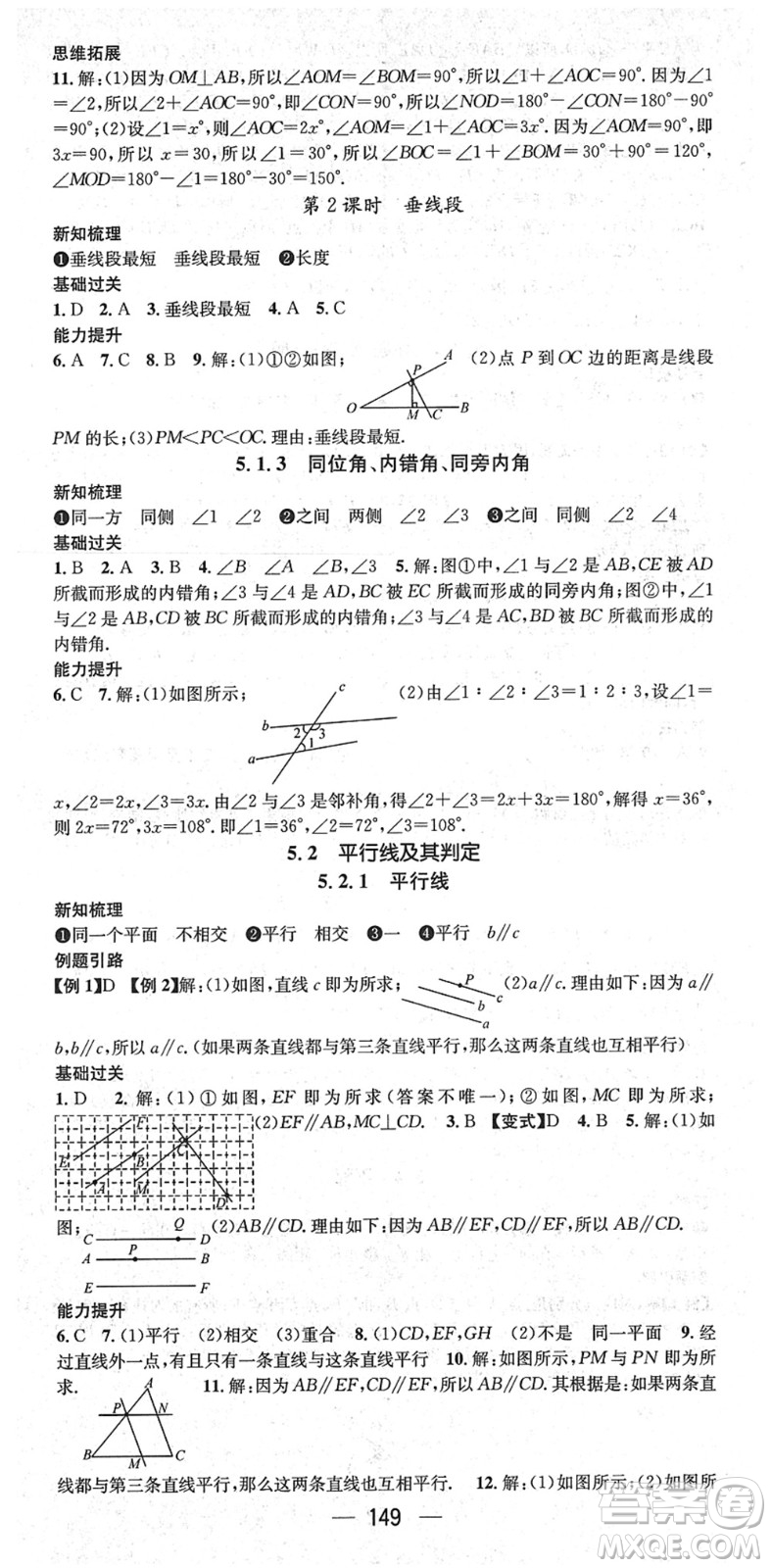 新世紀(jì)出版社2022名師測控七年級數(shù)學(xué)下冊RJ人教版遵義專版答案