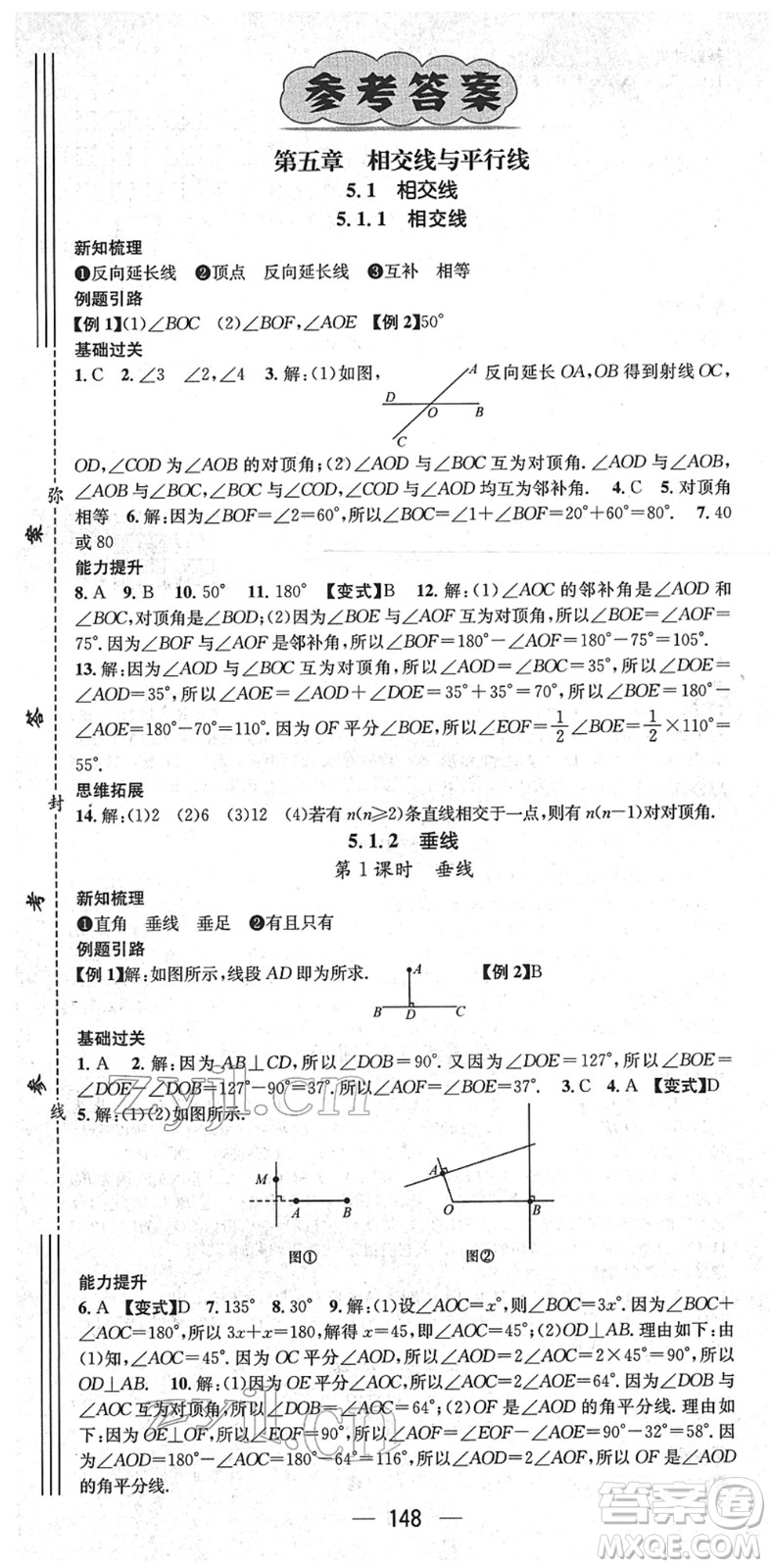 新世紀(jì)出版社2022名師測控七年級數(shù)學(xué)下冊RJ人教版遵義專版答案