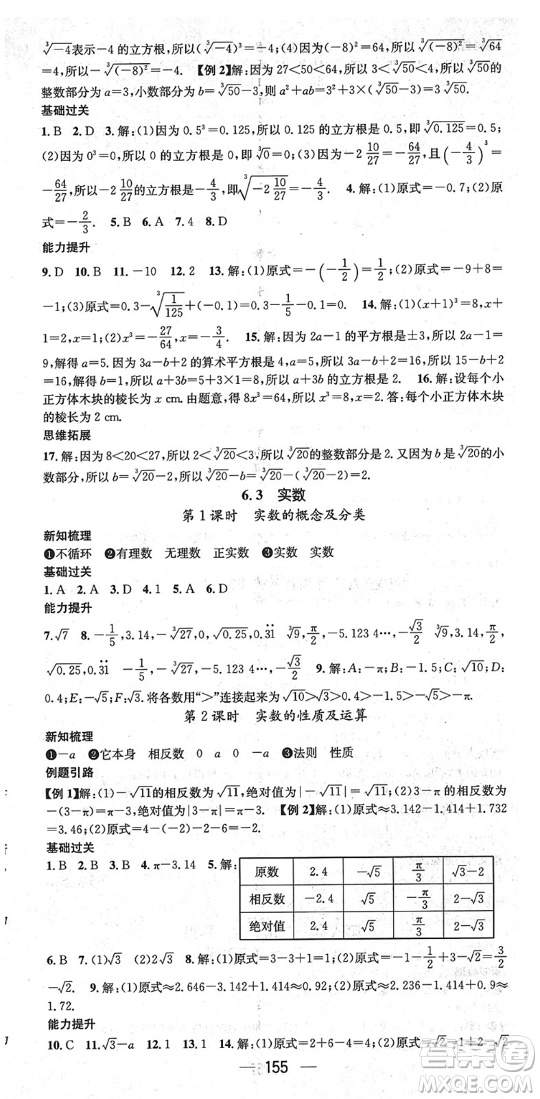 新世紀(jì)出版社2022名師測控七年級數(shù)學(xué)下冊RJ人教版遵義專版答案