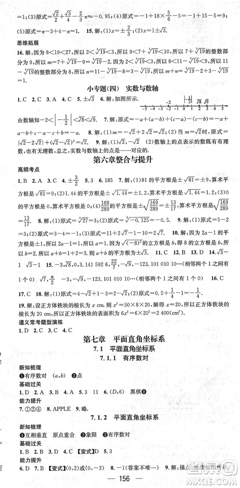 新世紀(jì)出版社2022名師測控七年級數(shù)學(xué)下冊RJ人教版遵義專版答案