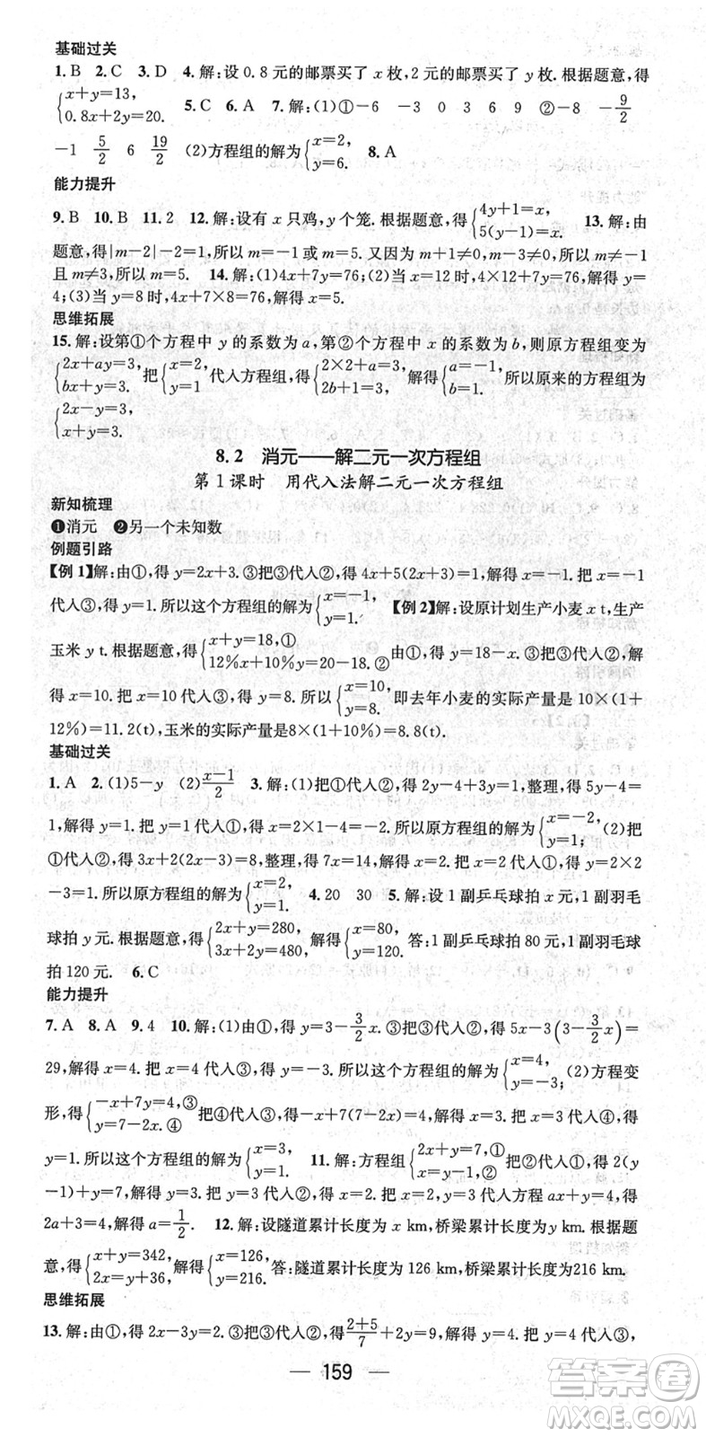 新世紀(jì)出版社2022名師測控七年級數(shù)學(xué)下冊RJ人教版遵義專版答案