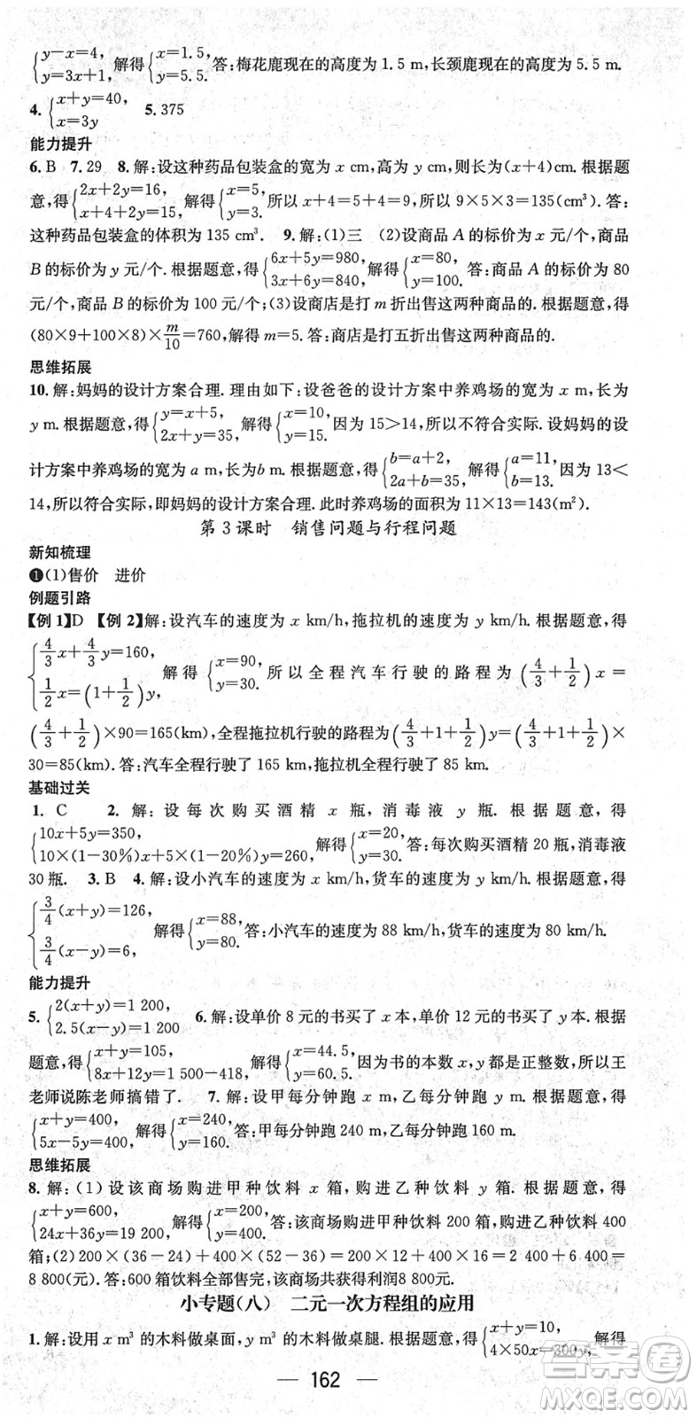 新世紀(jì)出版社2022名師測控七年級數(shù)學(xué)下冊RJ人教版遵義專版答案