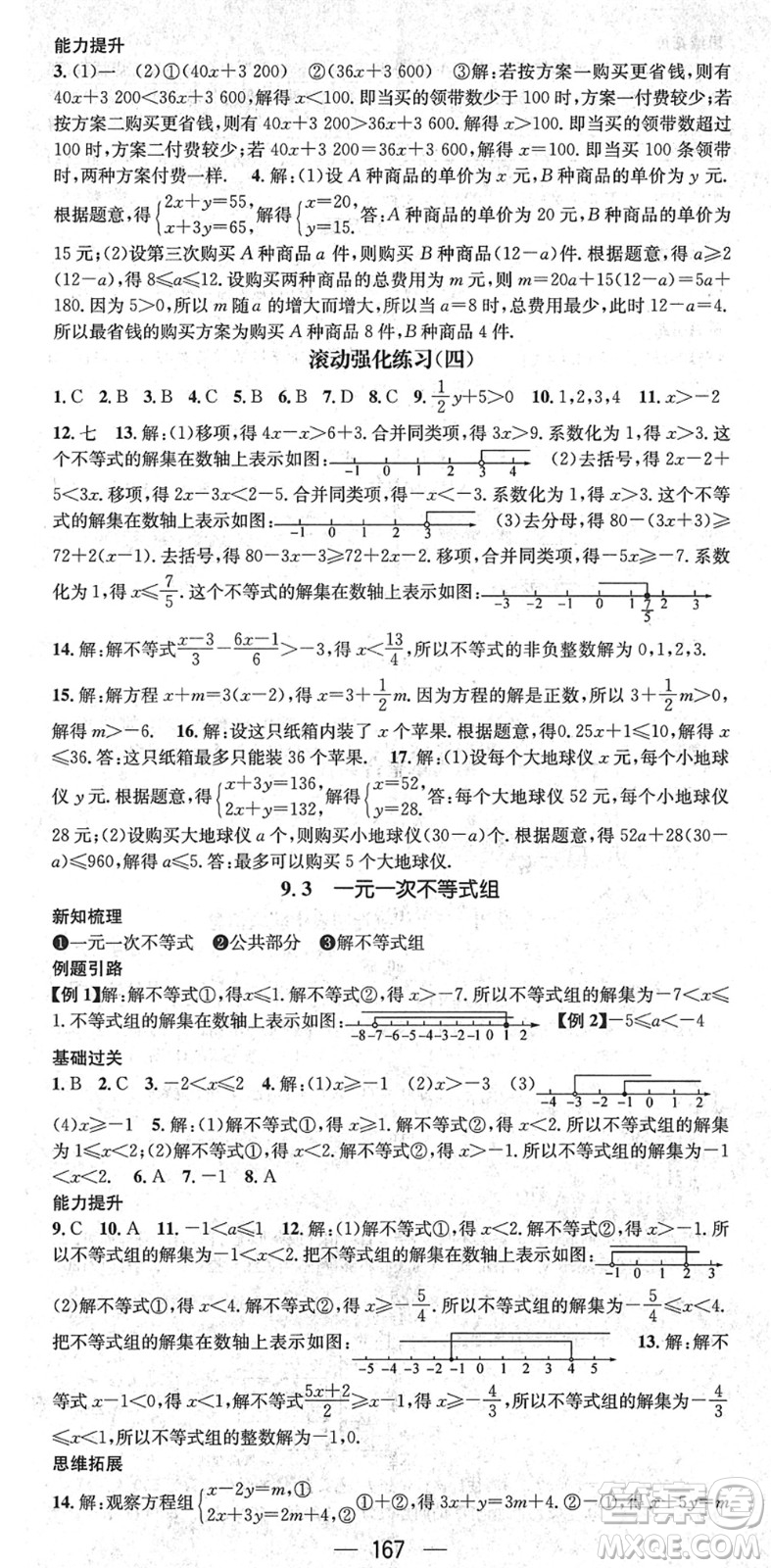 新世紀(jì)出版社2022名師測控七年級數(shù)學(xué)下冊RJ人教版遵義專版答案