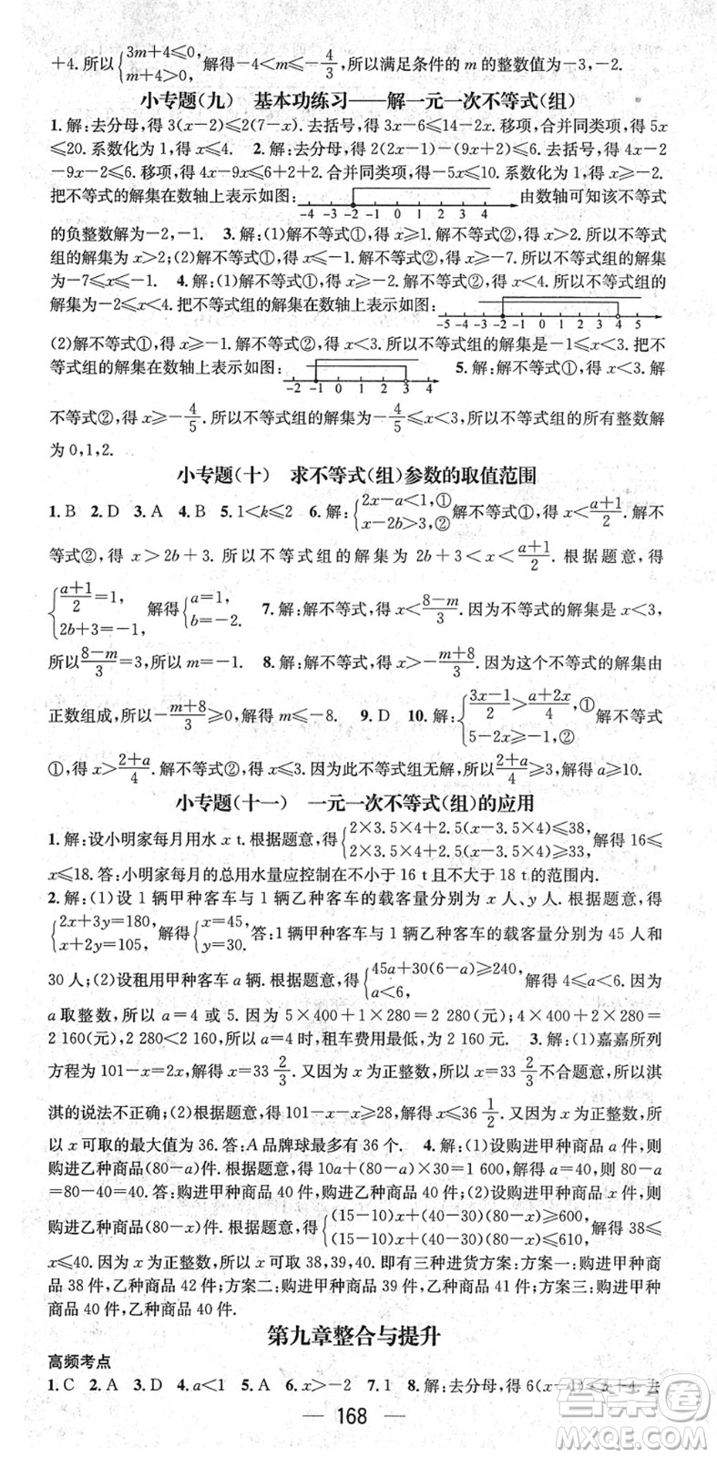 新世紀(jì)出版社2022名師測控七年級數(shù)學(xué)下冊RJ人教版遵義專版答案