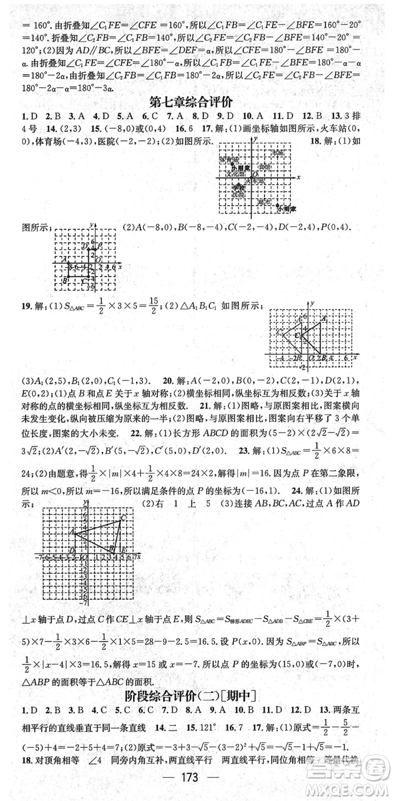 新世紀(jì)出版社2022名師測控七年級數(shù)學(xué)下冊RJ人教版遵義專版答案