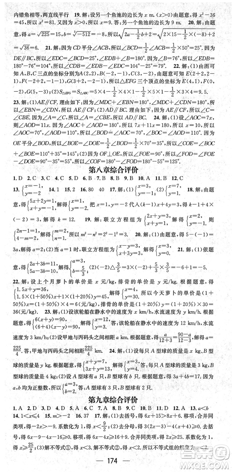 新世紀(jì)出版社2022名師測控七年級數(shù)學(xué)下冊RJ人教版遵義專版答案