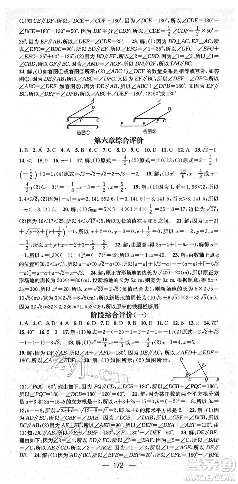 新世紀(jì)出版社2022名師測控七年級數(shù)學(xué)下冊RJ人教版遵義專版答案