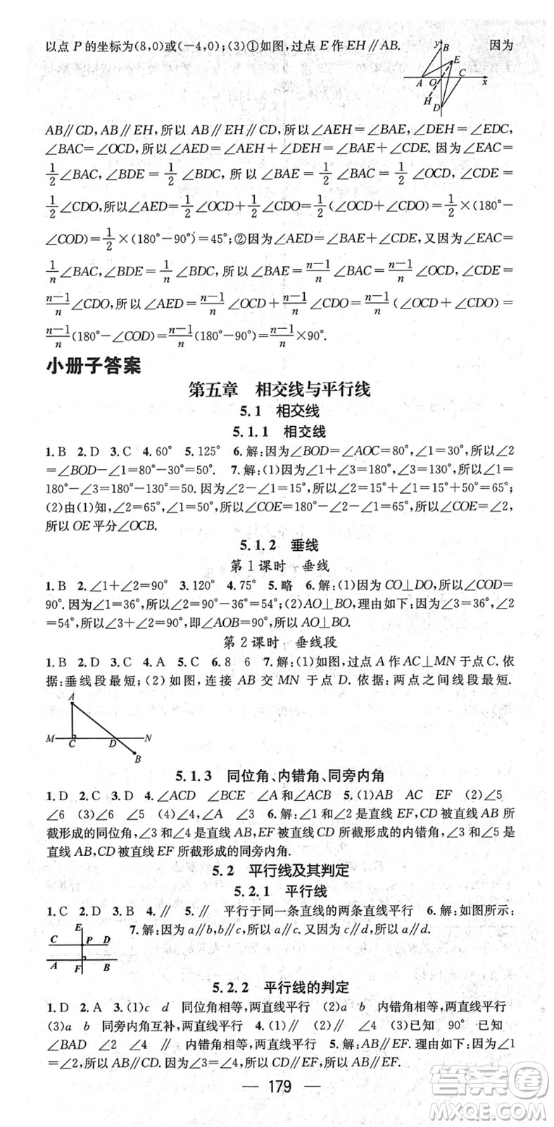 新世紀(jì)出版社2022名師測控七年級數(shù)學(xué)下冊RJ人教版遵義專版答案