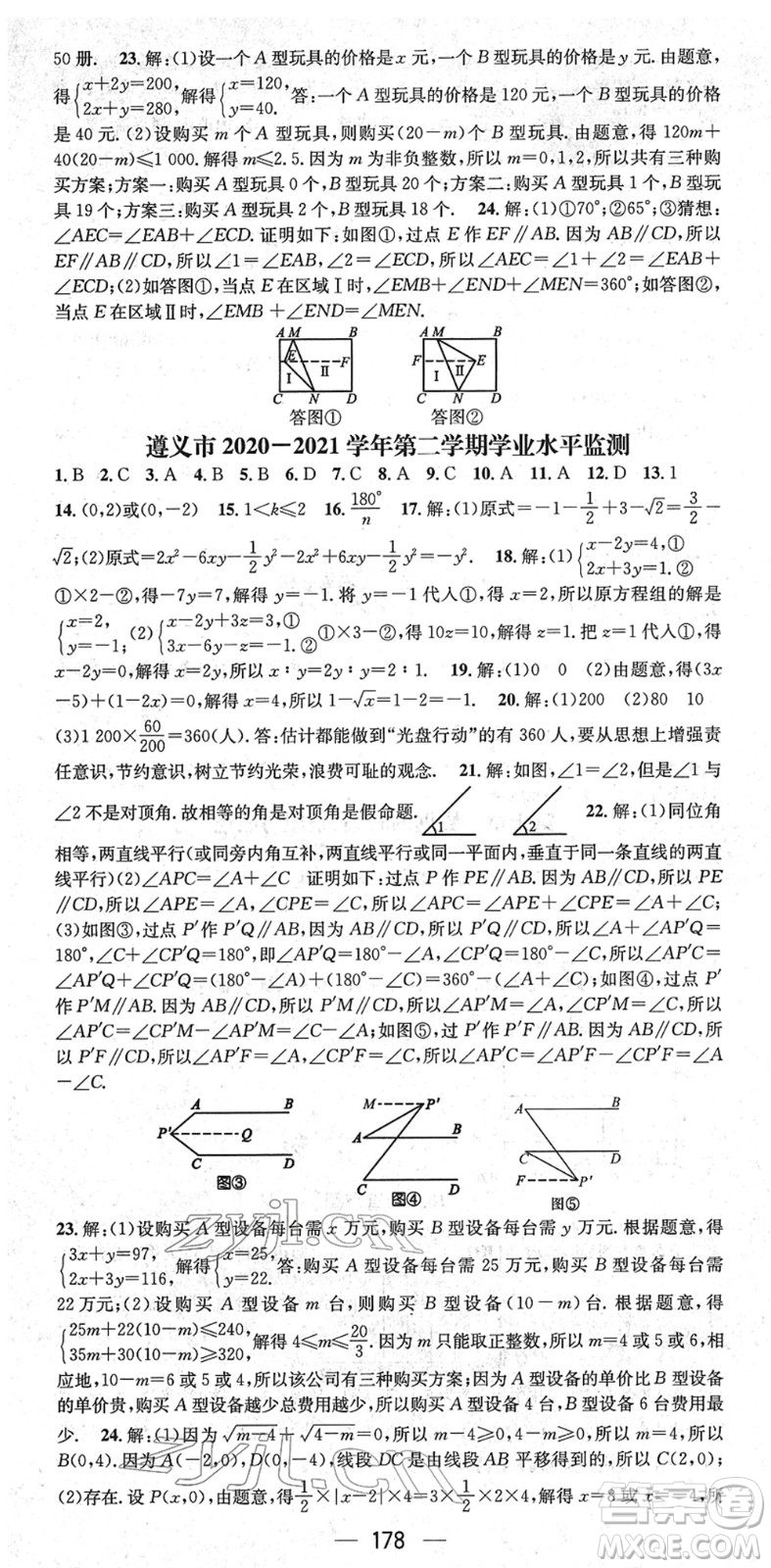 新世紀(jì)出版社2022名師測控七年級數(shù)學(xué)下冊RJ人教版遵義專版答案