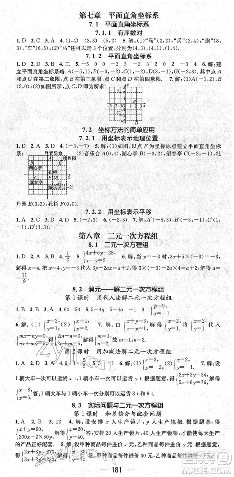 新世紀(jì)出版社2022名師測控七年級數(shù)學(xué)下冊RJ人教版遵義專版答案