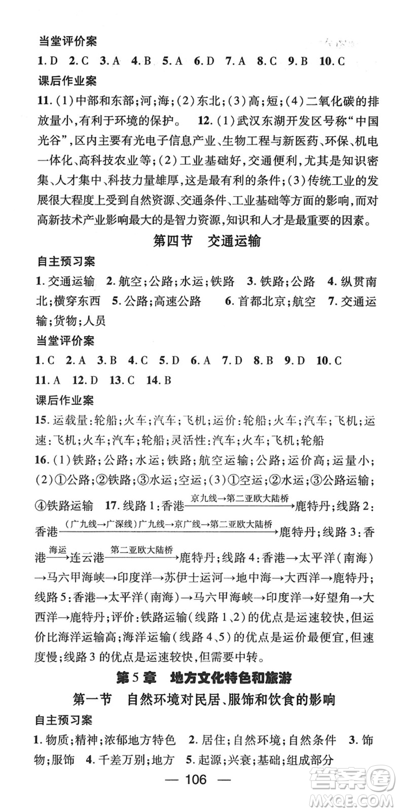 江西教育出版社2022名師測控七年級地理下冊ZT中圖版答案