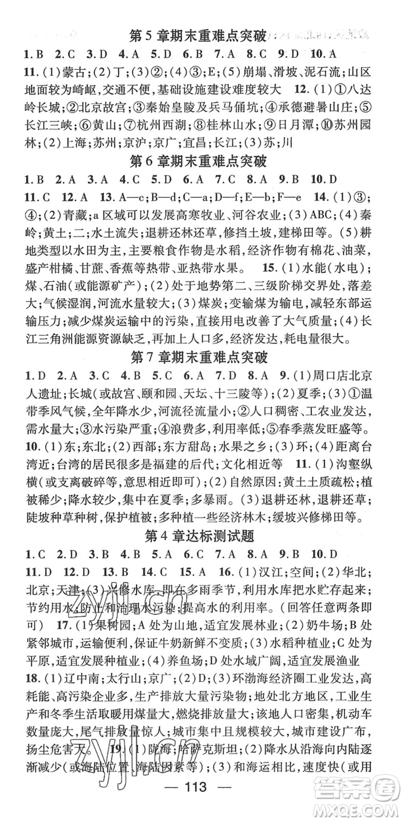 江西教育出版社2022名師測控七年級地理下冊ZT中圖版答案