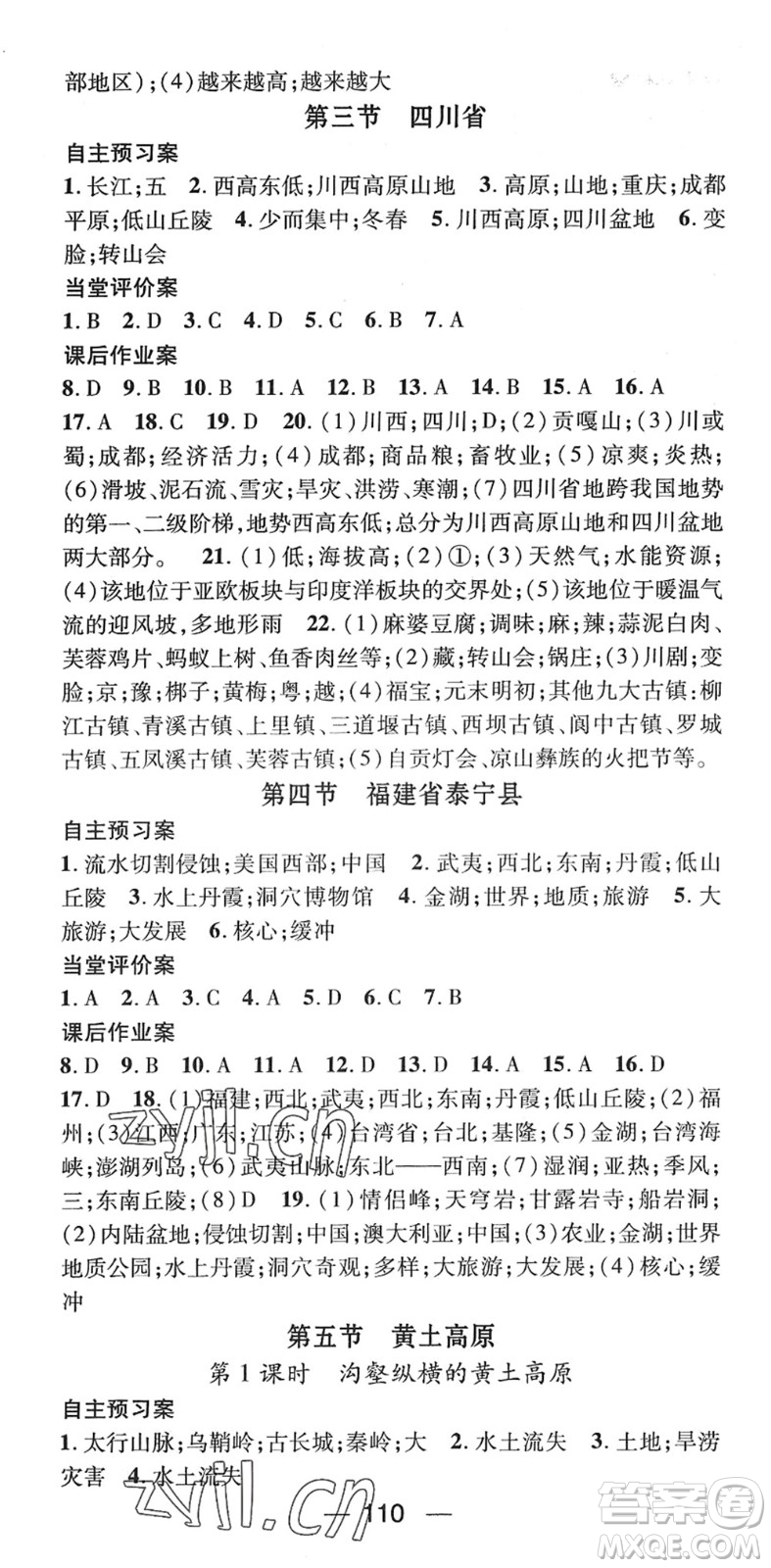 江西教育出版社2022名師測控七年級地理下冊ZT中圖版答案