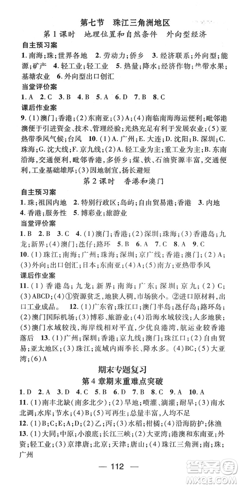 江西教育出版社2022名師測控七年級地理下冊ZT中圖版答案