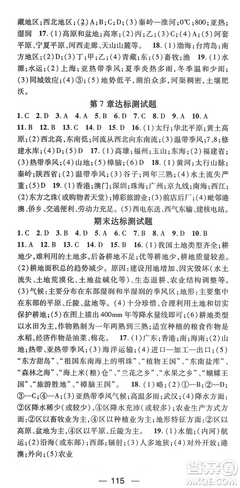 江西教育出版社2022名師測控七年級地理下冊ZT中圖版答案