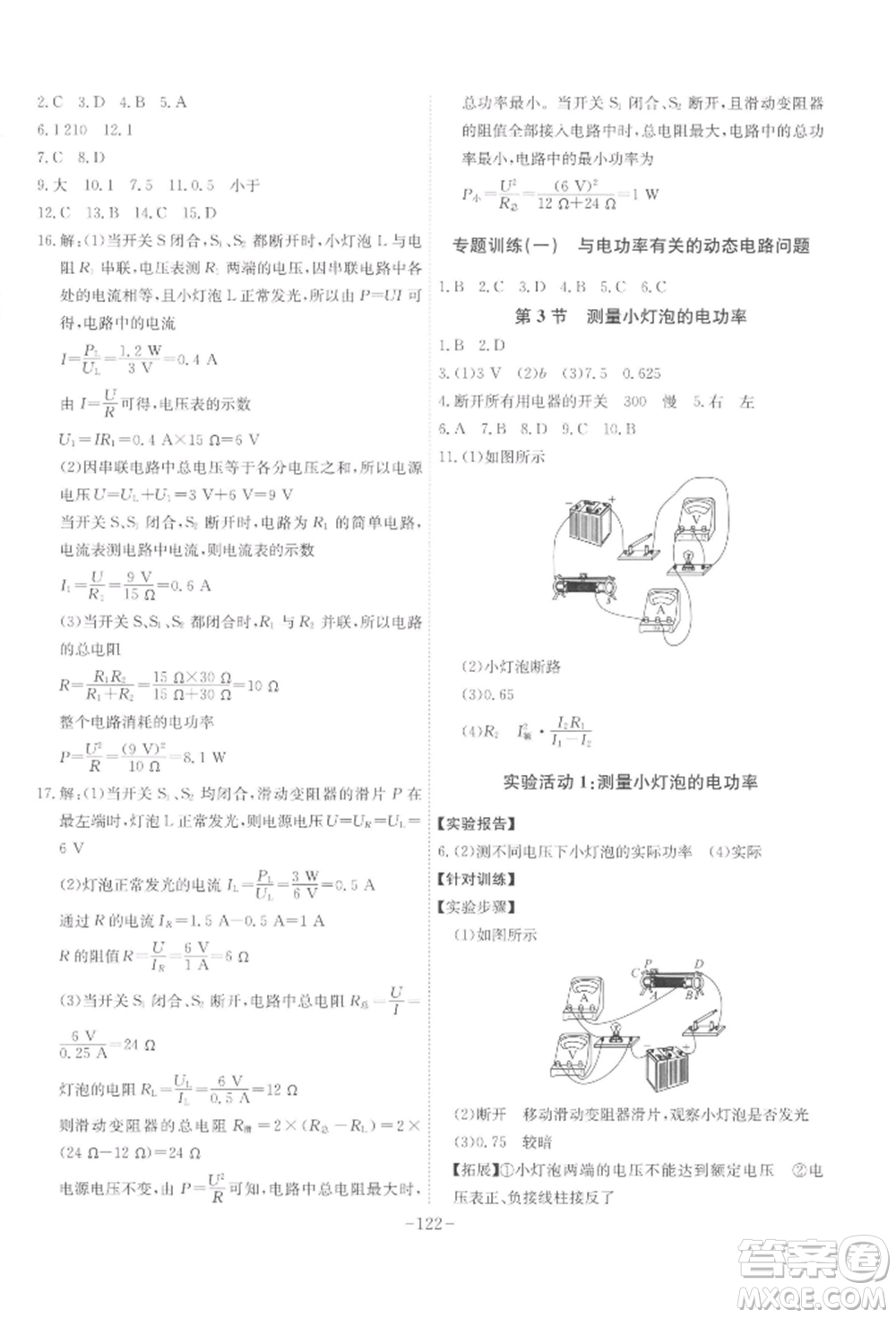 安徽師范大學(xué)出版社2022課時A計劃九年級下冊物理人教版參考答案