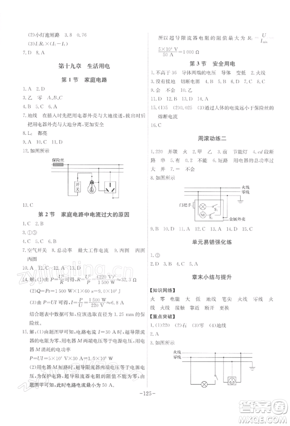 安徽師范大學(xué)出版社2022課時A計劃九年級下冊物理人教版參考答案