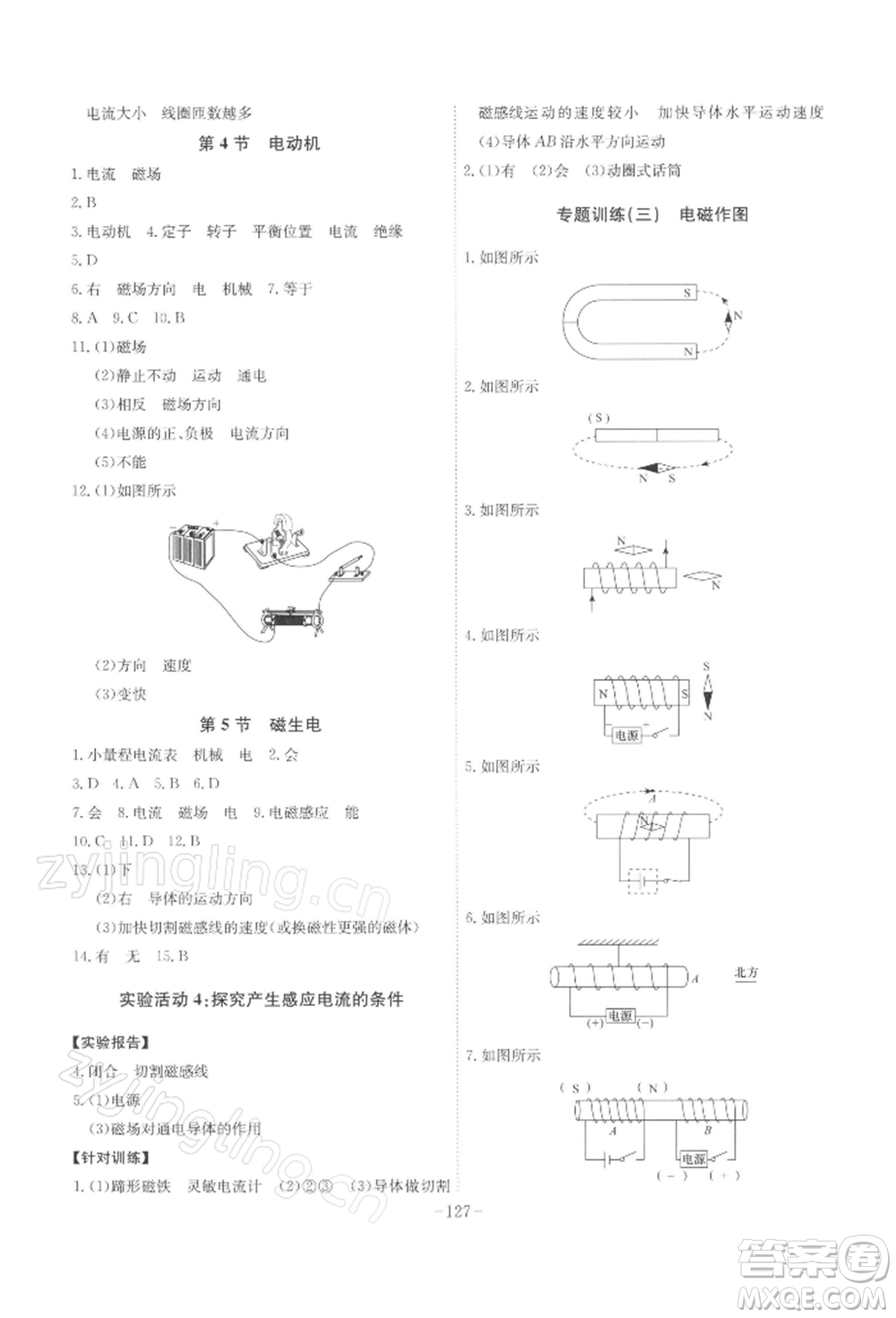 安徽師范大學(xué)出版社2022課時A計劃九年級下冊物理人教版參考答案