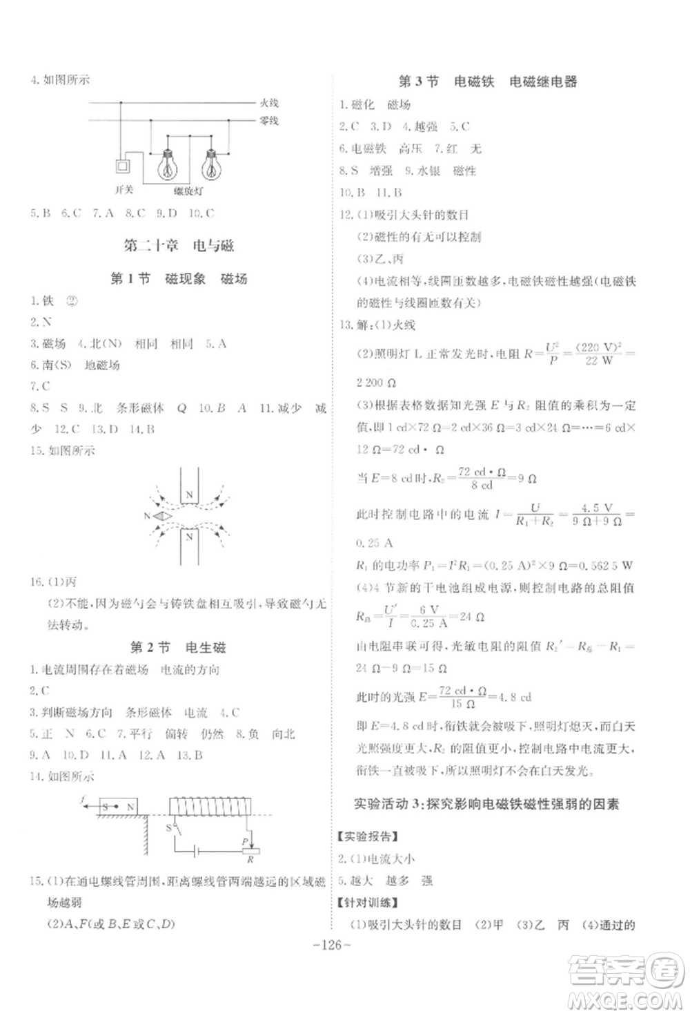 安徽師范大學(xué)出版社2022課時A計劃九年級下冊物理人教版參考答案