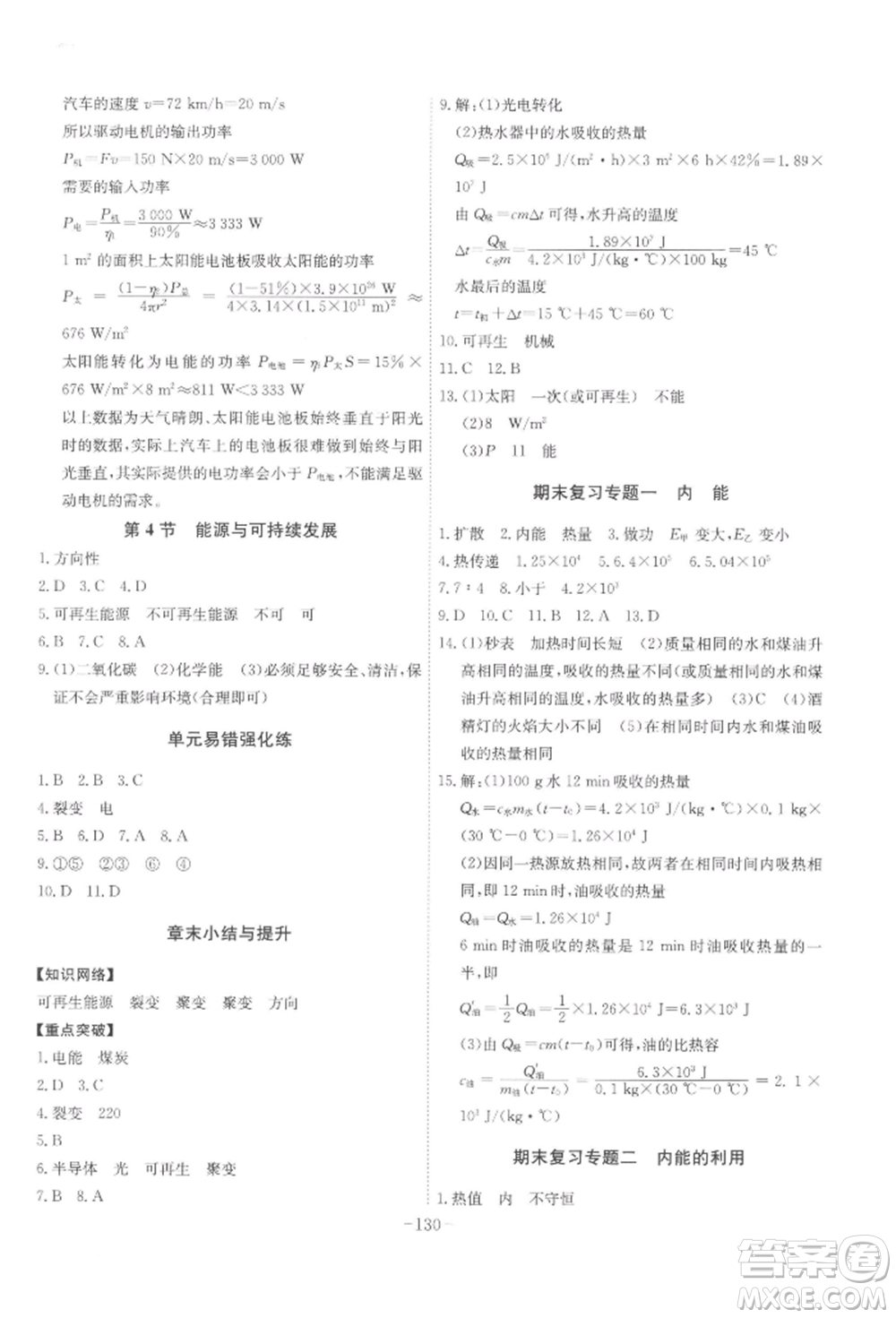 安徽師范大學(xué)出版社2022課時A計劃九年級下冊物理人教版參考答案