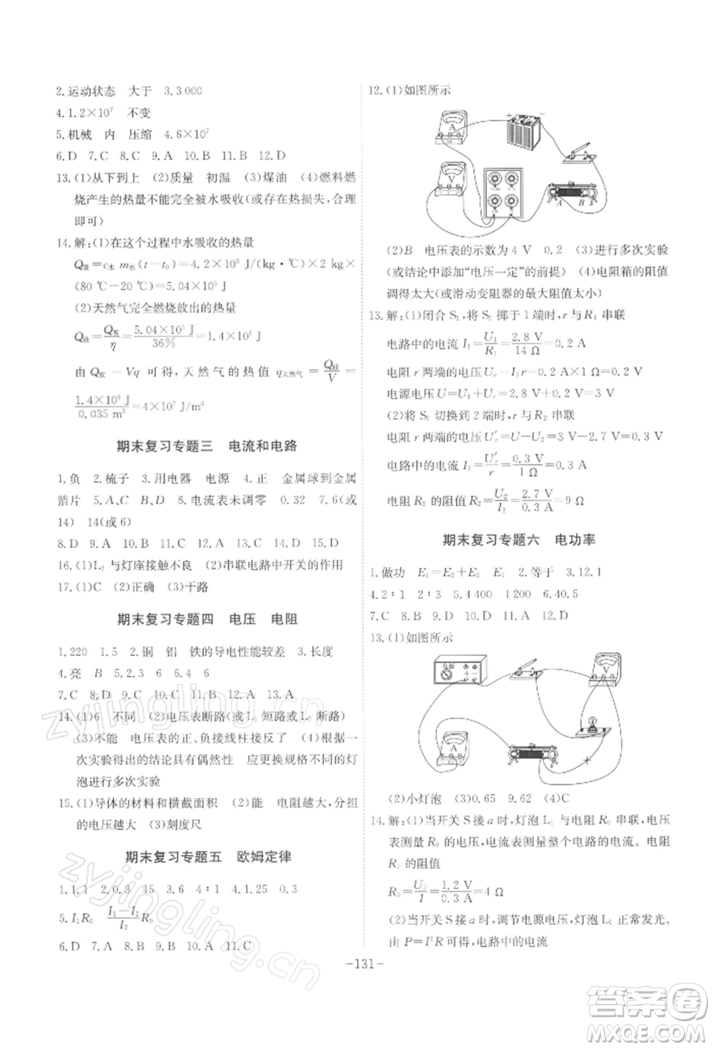 安徽師范大學(xué)出版社2022課時A計劃九年級下冊物理人教版參考答案