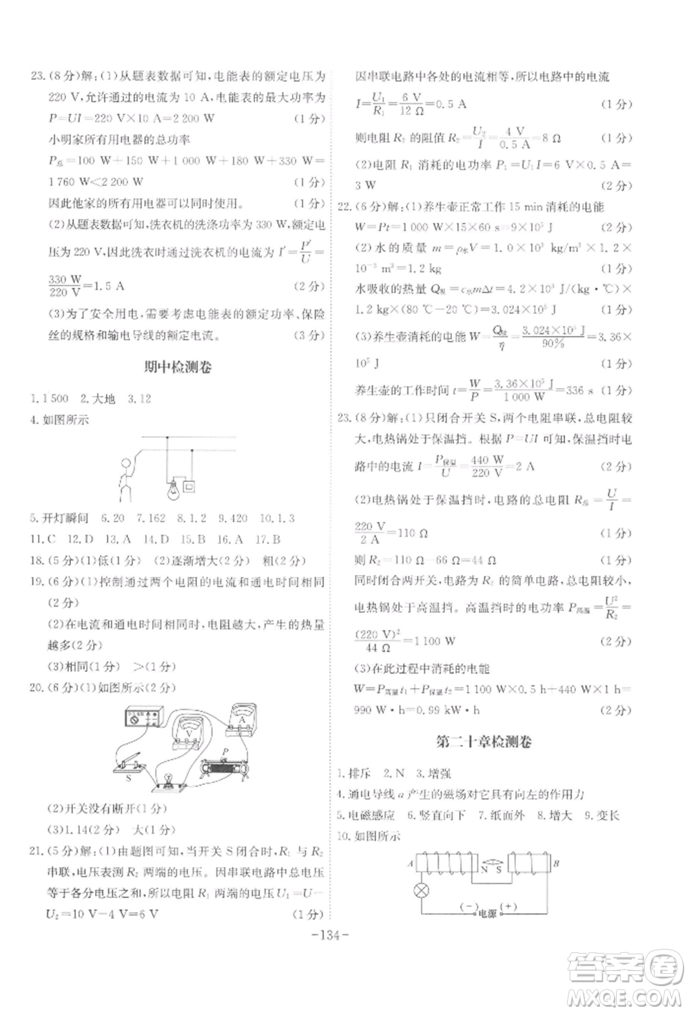 安徽師范大學(xué)出版社2022課時A計劃九年級下冊物理人教版參考答案