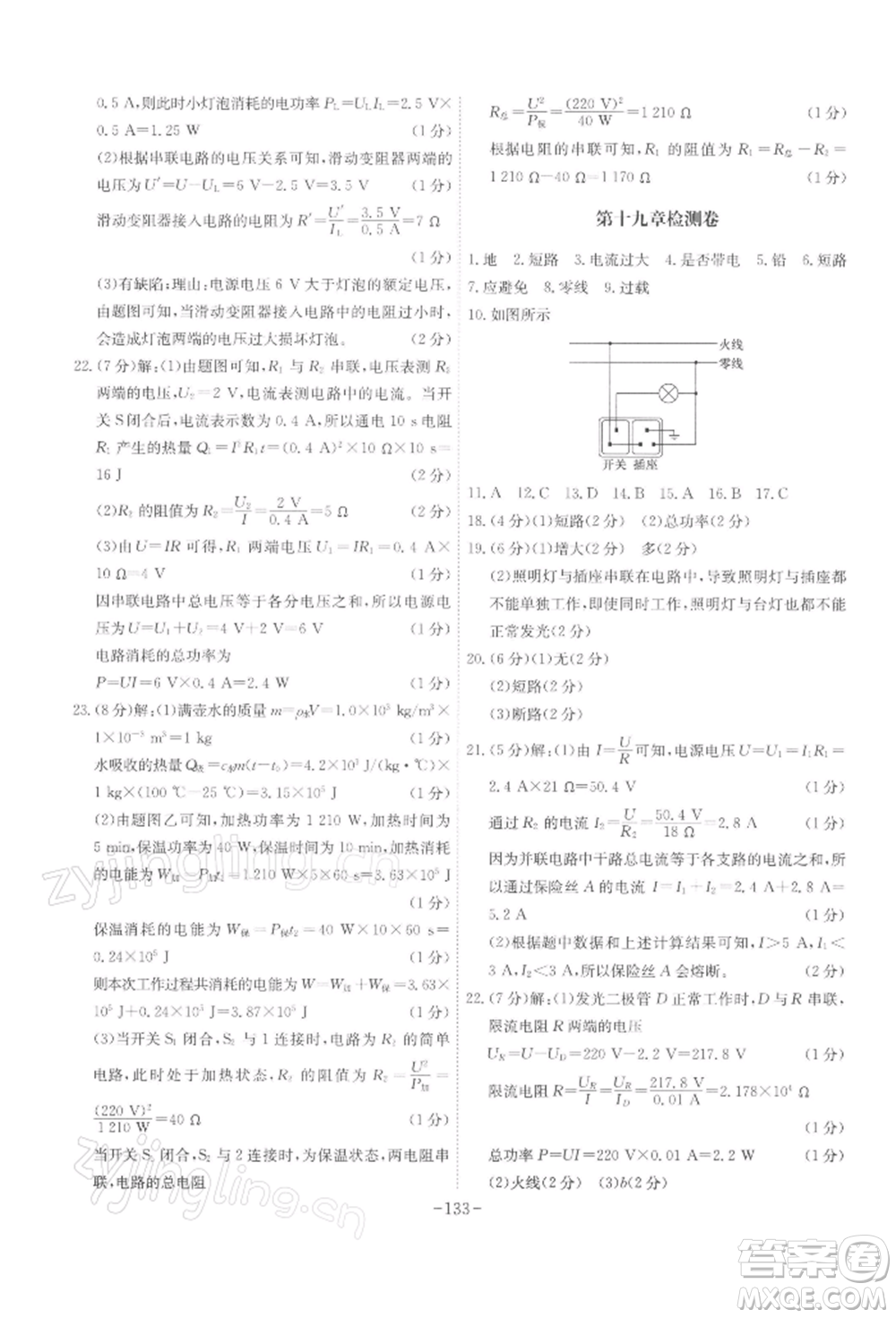 安徽師范大學(xué)出版社2022課時A計劃九年級下冊物理人教版參考答案