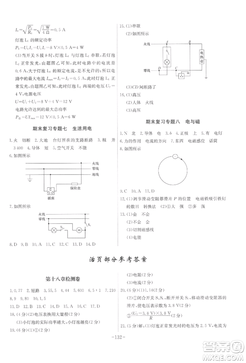 安徽師范大學(xué)出版社2022課時A計劃九年級下冊物理人教版參考答案