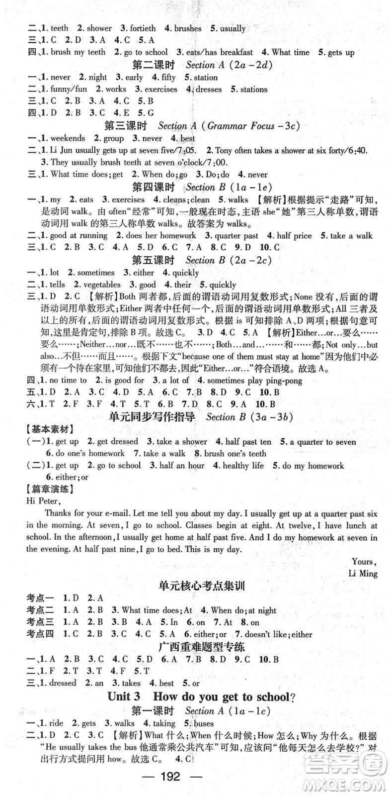 江西教育出版社2022名師測(cè)控七年級(jí)英語(yǔ)下冊(cè)RJ人教版廣西專版答案