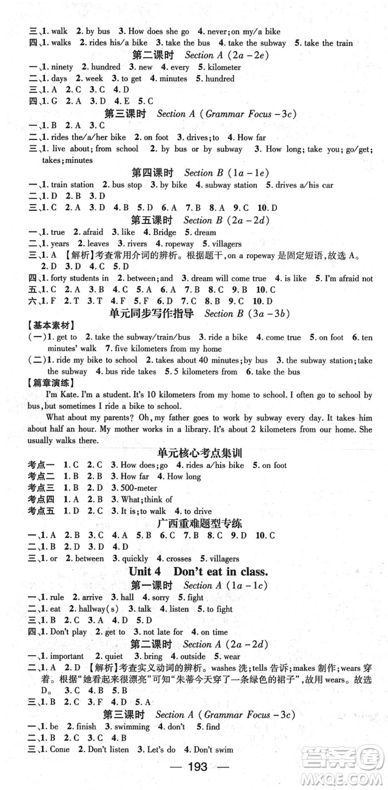 江西教育出版社2022名師測(cè)控七年級(jí)英語(yǔ)下冊(cè)RJ人教版廣西專版答案