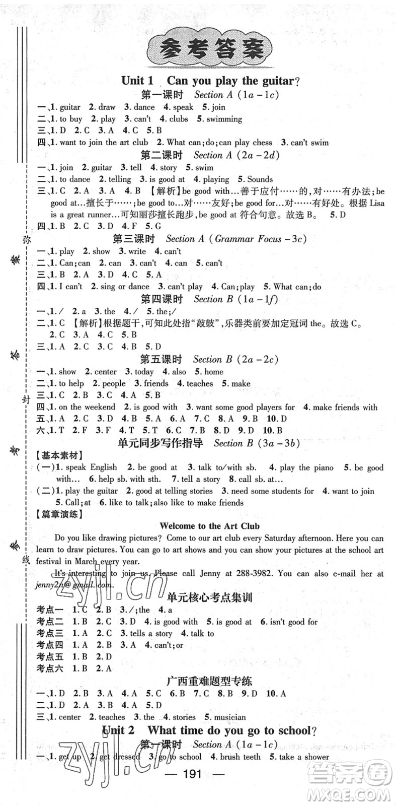 江西教育出版社2022名師測(cè)控七年級(jí)英語(yǔ)下冊(cè)RJ人教版廣西專版答案