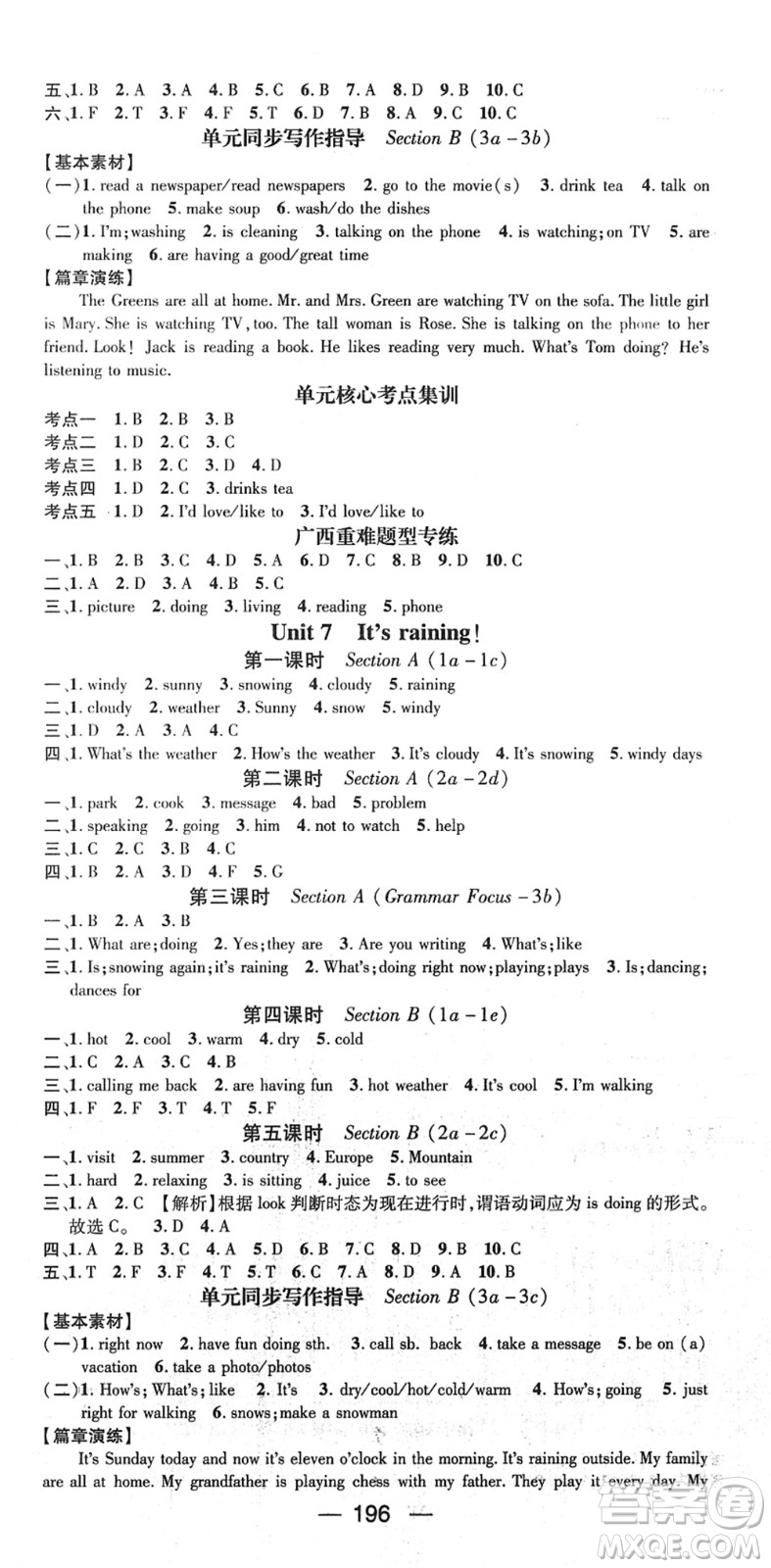 江西教育出版社2022名師測(cè)控七年級(jí)英語(yǔ)下冊(cè)RJ人教版廣西專版答案