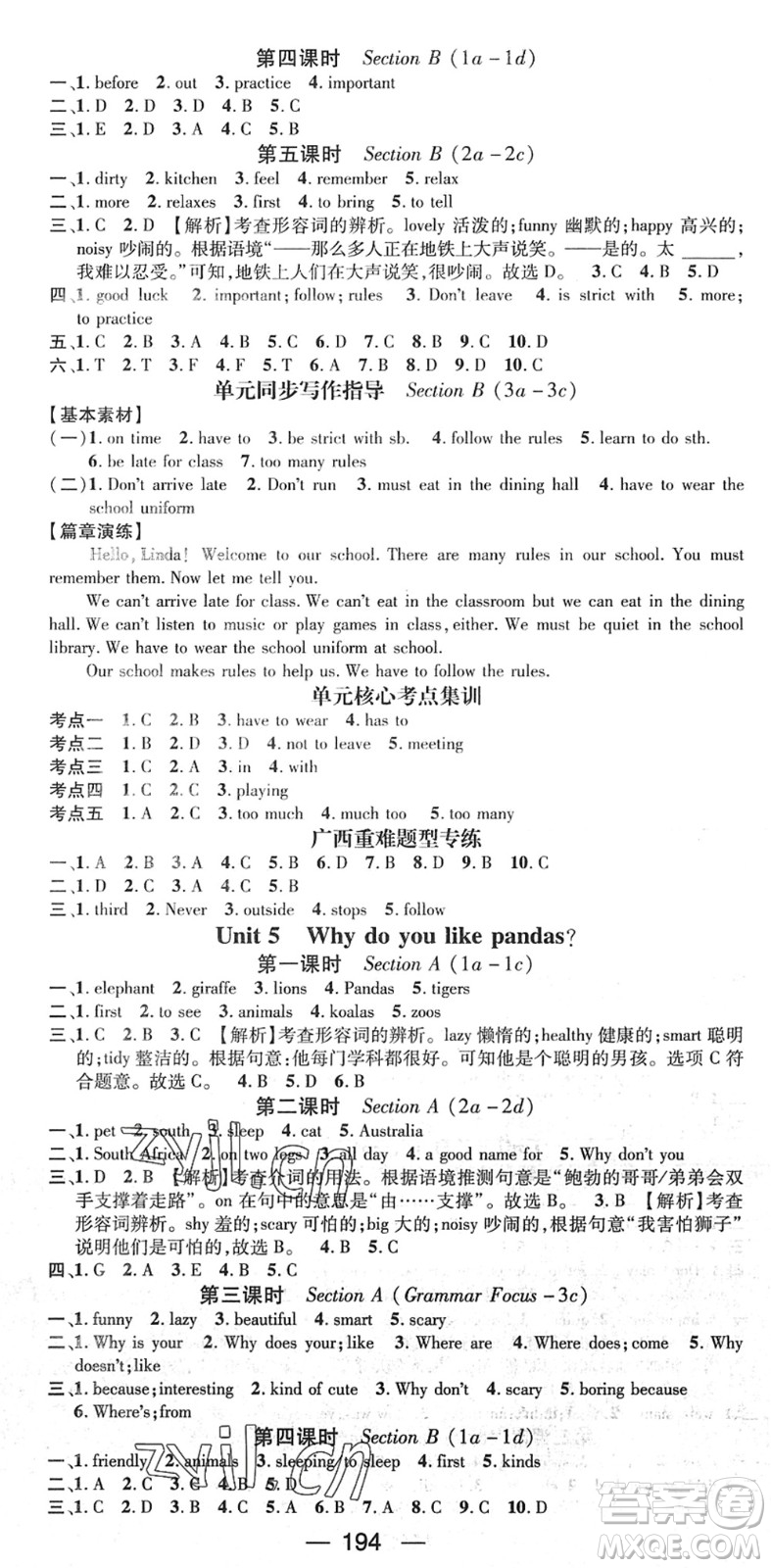 江西教育出版社2022名師測(cè)控七年級(jí)英語(yǔ)下冊(cè)RJ人教版廣西專版答案