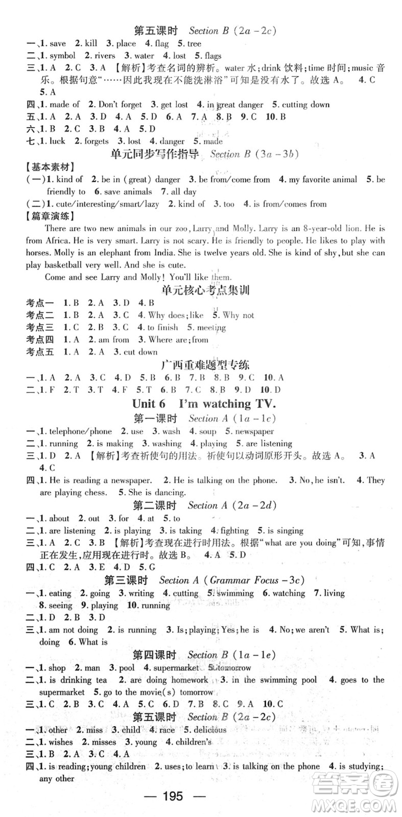 江西教育出版社2022名師測(cè)控七年級(jí)英語(yǔ)下冊(cè)RJ人教版廣西專版答案