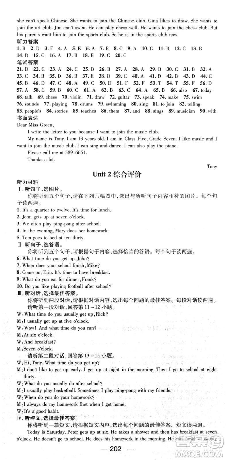 江西教育出版社2022名師測(cè)控七年級(jí)英語(yǔ)下冊(cè)RJ人教版廣西專版答案