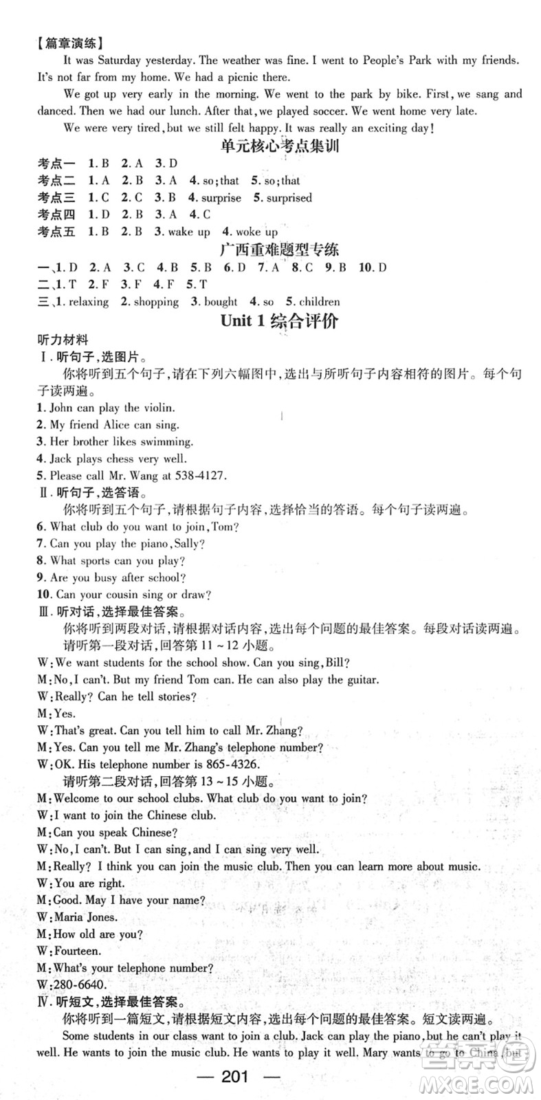 江西教育出版社2022名師測(cè)控七年級(jí)英語(yǔ)下冊(cè)RJ人教版廣西專版答案