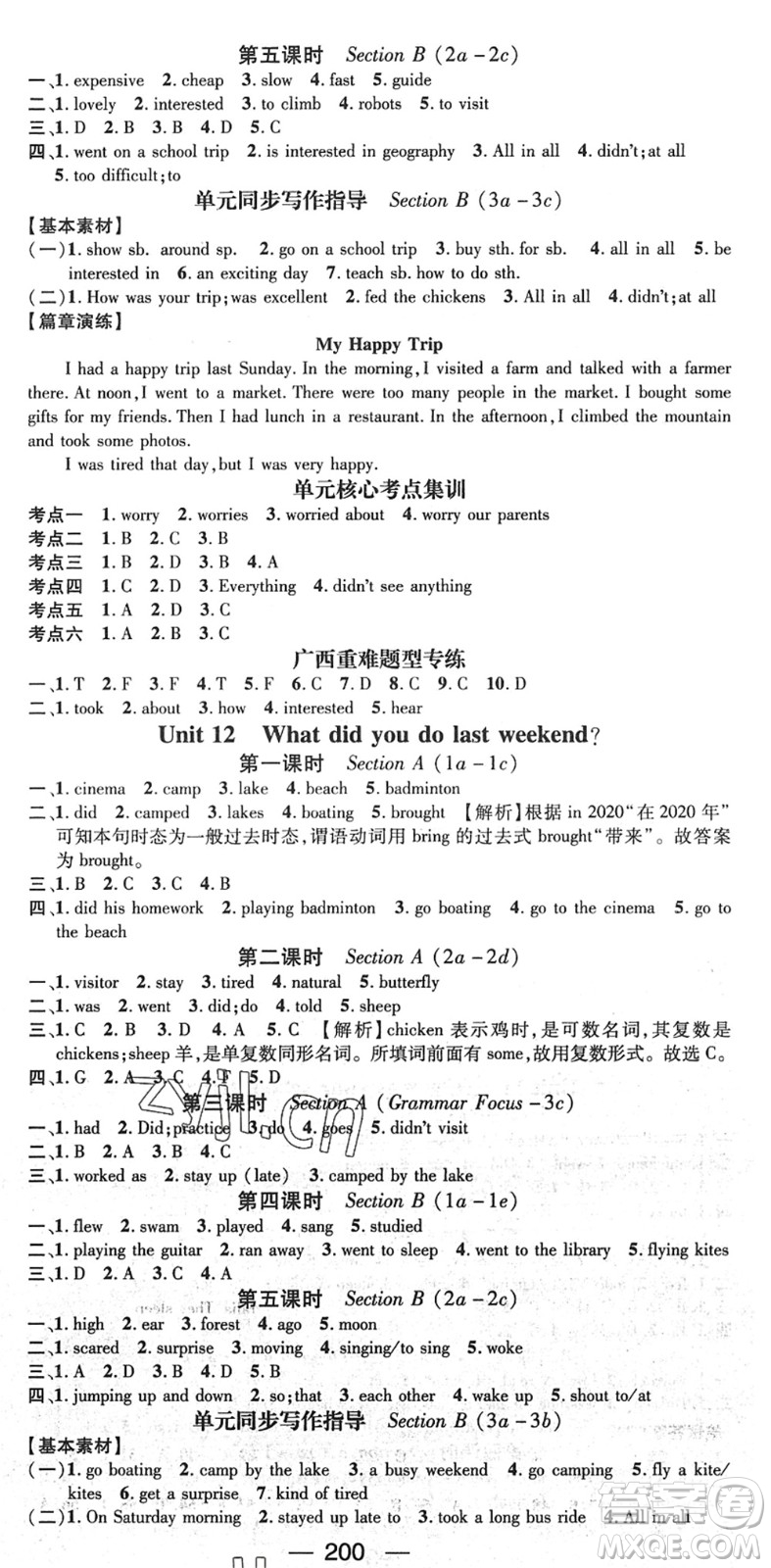 江西教育出版社2022名師測(cè)控七年級(jí)英語(yǔ)下冊(cè)RJ人教版廣西專版答案