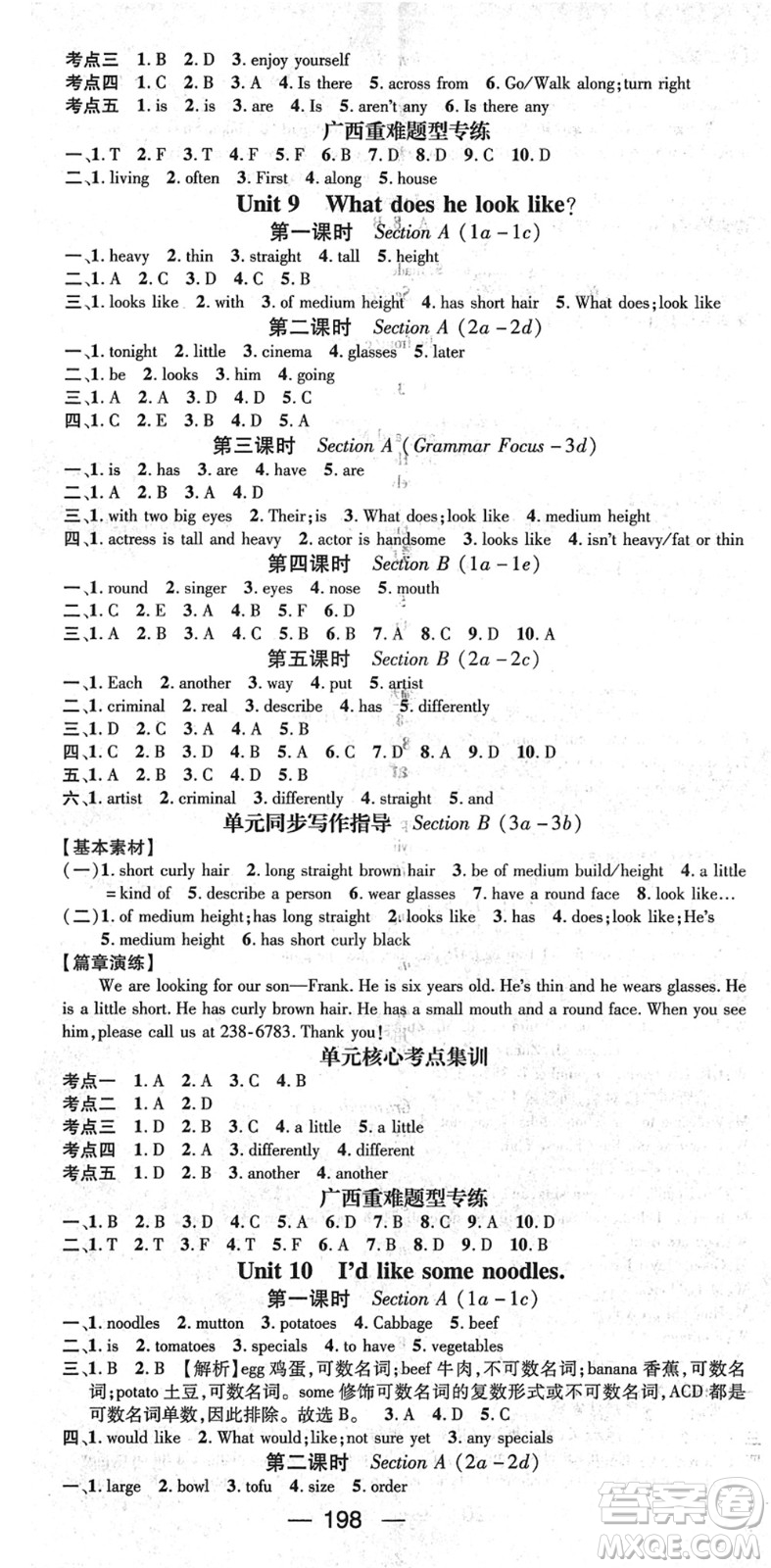 江西教育出版社2022名師測(cè)控七年級(jí)英語(yǔ)下冊(cè)RJ人教版廣西專版答案