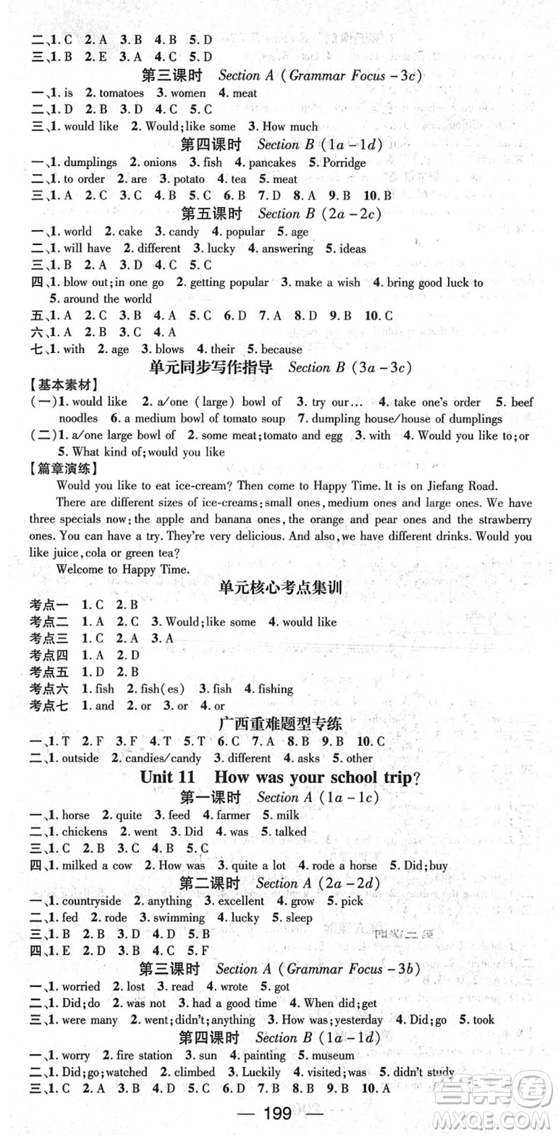 江西教育出版社2022名師測(cè)控七年級(jí)英語(yǔ)下冊(cè)RJ人教版廣西專版答案