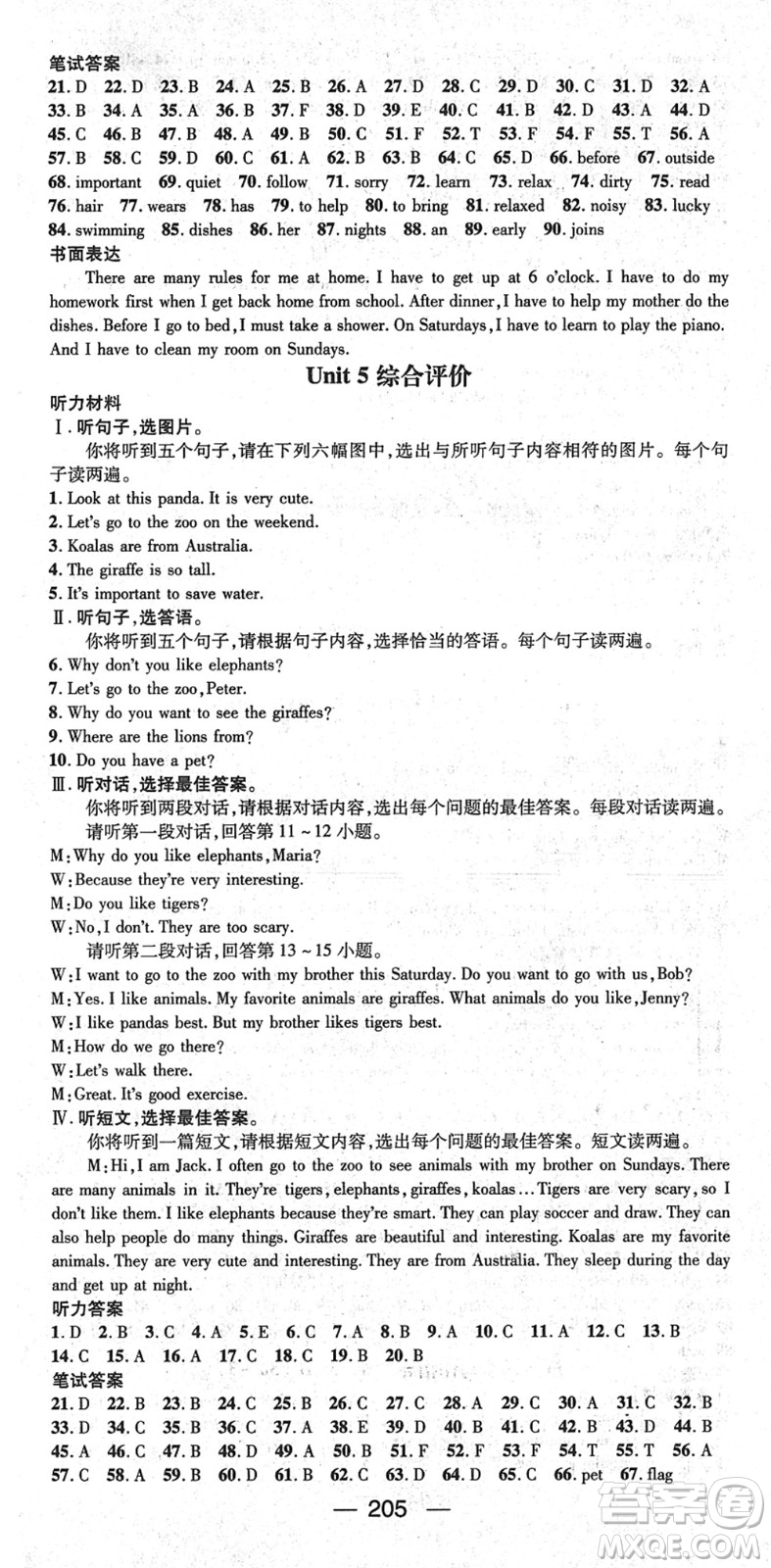 江西教育出版社2022名師測(cè)控七年級(jí)英語(yǔ)下冊(cè)RJ人教版廣西專版答案