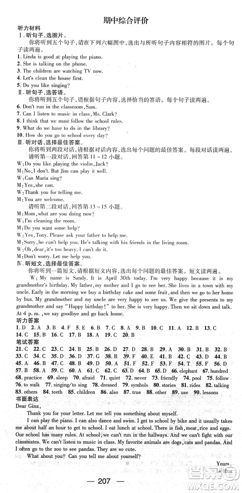 江西教育出版社2022名師測(cè)控七年級(jí)英語(yǔ)下冊(cè)RJ人教版廣西專版答案