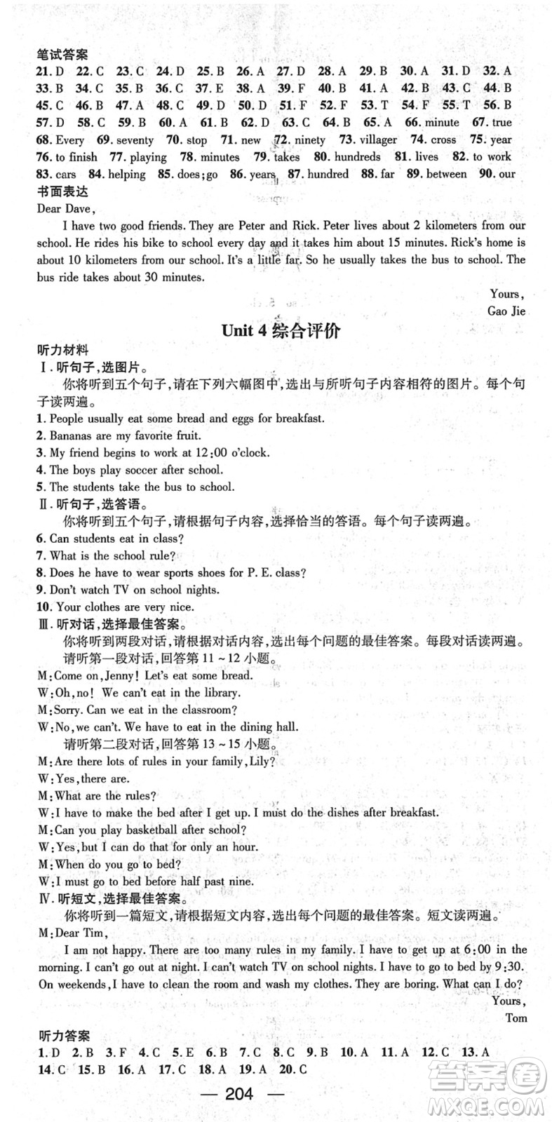 江西教育出版社2022名師測(cè)控七年級(jí)英語(yǔ)下冊(cè)RJ人教版廣西專版答案