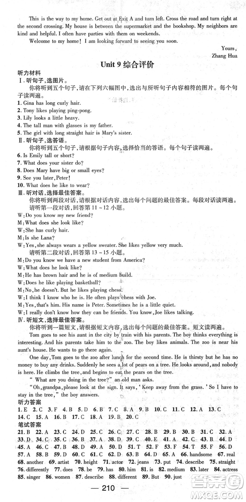 江西教育出版社2022名師測(cè)控七年級(jí)英語(yǔ)下冊(cè)RJ人教版廣西專版答案