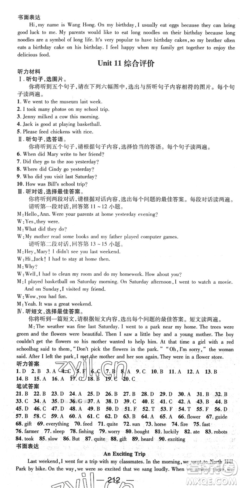 江西教育出版社2022名師測(cè)控七年級(jí)英語(yǔ)下冊(cè)RJ人教版廣西專版答案