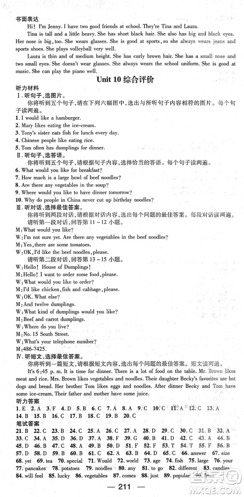 江西教育出版社2022名師測(cè)控七年級(jí)英語(yǔ)下冊(cè)RJ人教版廣西專版答案