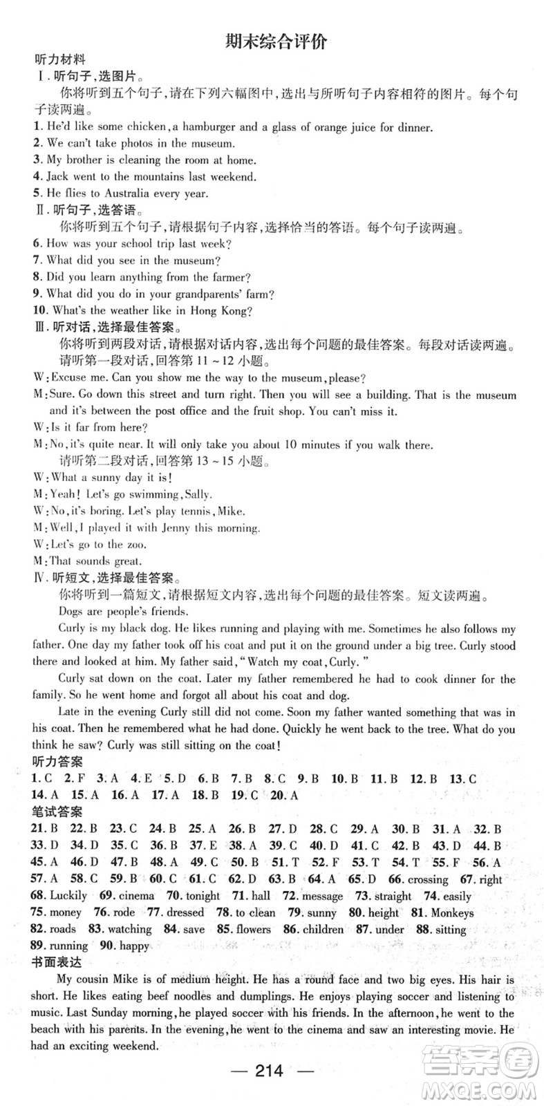 江西教育出版社2022名師測(cè)控七年級(jí)英語(yǔ)下冊(cè)RJ人教版廣西專版答案