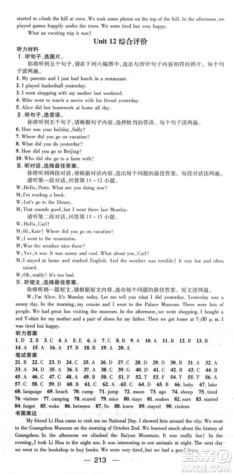 江西教育出版社2022名師測(cè)控七年級(jí)英語(yǔ)下冊(cè)RJ人教版廣西專版答案